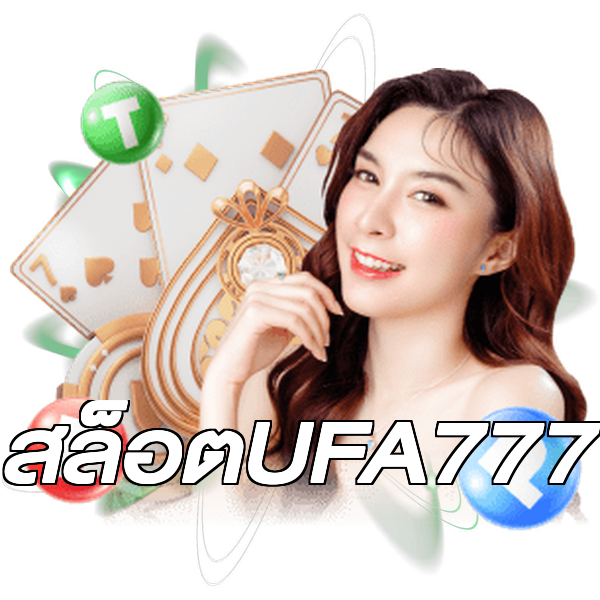 สล็อตUFA777